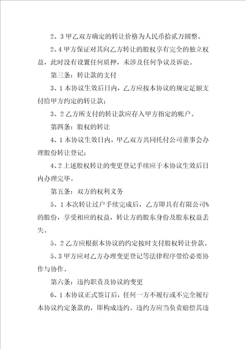 精选股权协议书范文锦集九篇