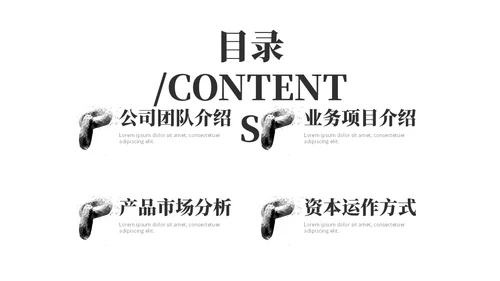 极简商务风区块链商业计划书PPT模板