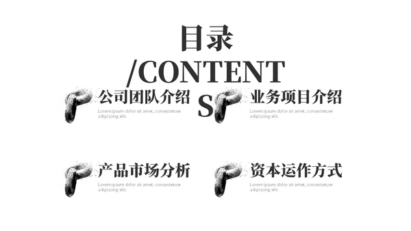 极简商务风区块链商业计划书PPT模板