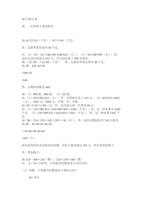 小学三年级数学应用题50道附参考答案【培优a卷】.docx