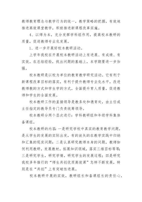 初中数学校本教研活动(三篇).docx