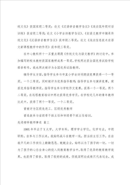 模范教师先进事迹