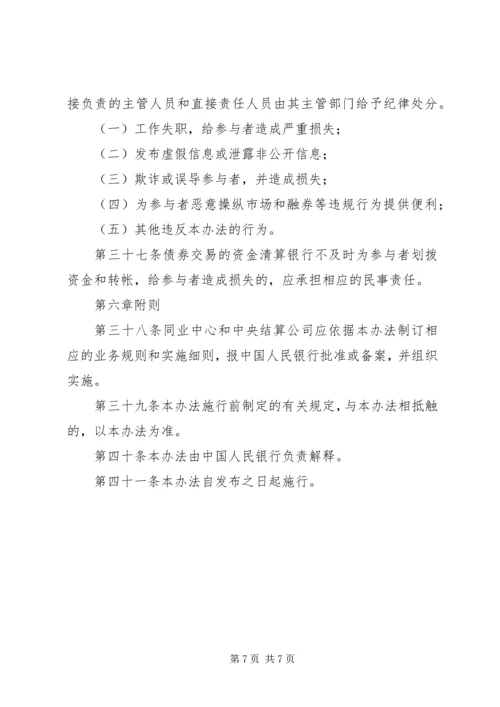 全国银行间债券市场金融债券信息披露操作细则.docx