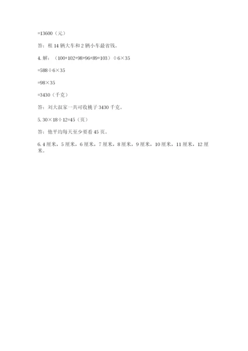 小学四年级下册数学期末测试卷及参考答案【综合卷】.docx
