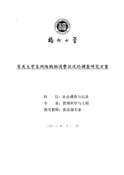 大学生网购消费情况调查汇总报告.docx