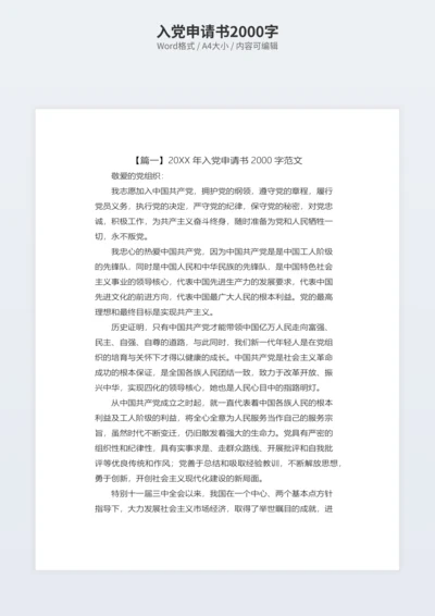 入党申请书2000字