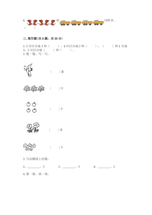 北师大版一年级上册数学期中测试卷及参考答案（综合卷）.docx