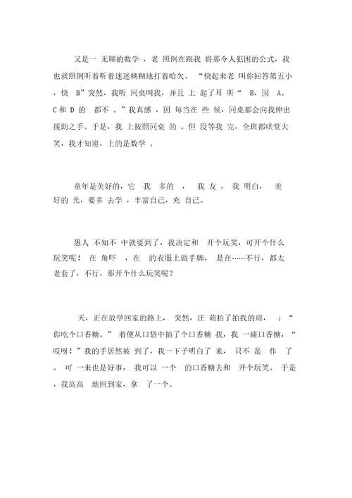 最新关于愚人节那天的作文范文