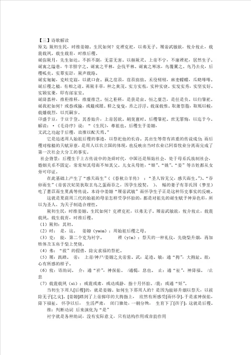 布衣诗会第二讲课程讲义浅读诗经