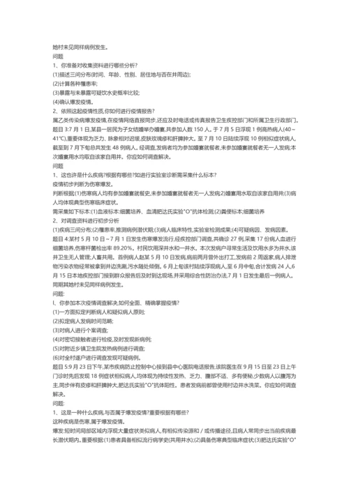 2022年公卫执业医师操作考试之案例分析题.docx