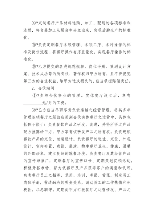 餐饮合作协议合同.docx