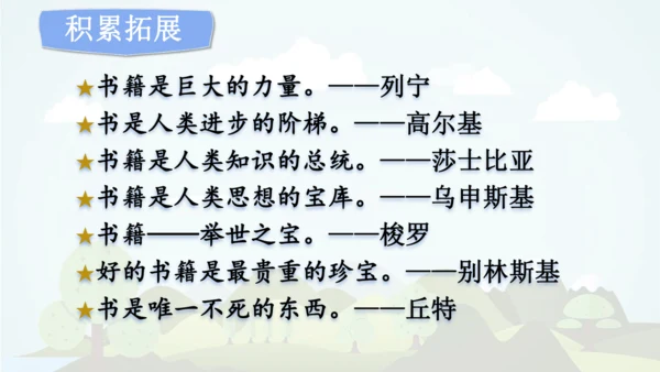 统编版语文五年级上册 第八单元  语文园地八   课件