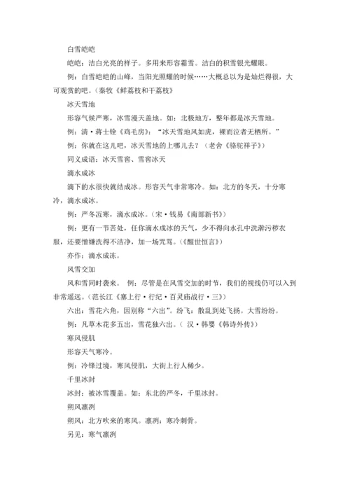 关于雪的成语15篇.docx