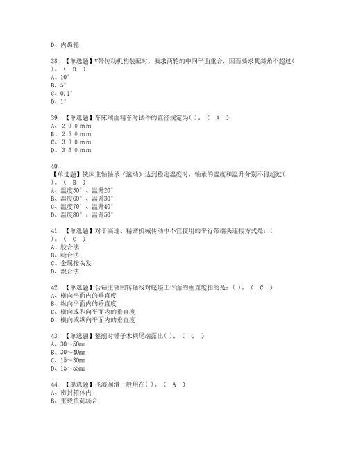 2022年机修钳工初级考试题库答案参考7