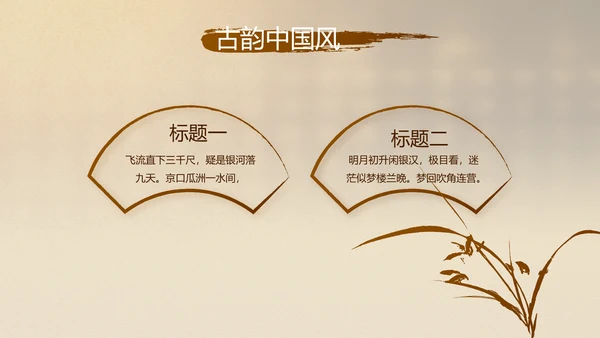 古香古色中医文化工作总结汇报计划动态PPT