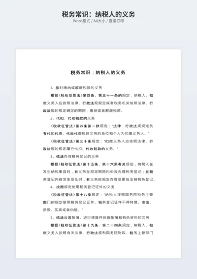 税务常识：纳税人的义务