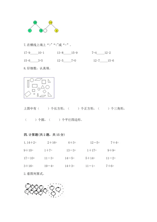 人教版一年级下册数学期中测试卷精品【精选题】.docx