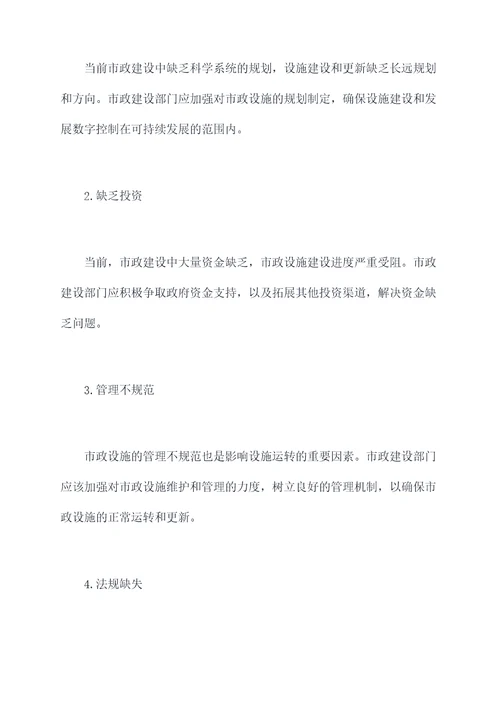 关于市政建设调研报告