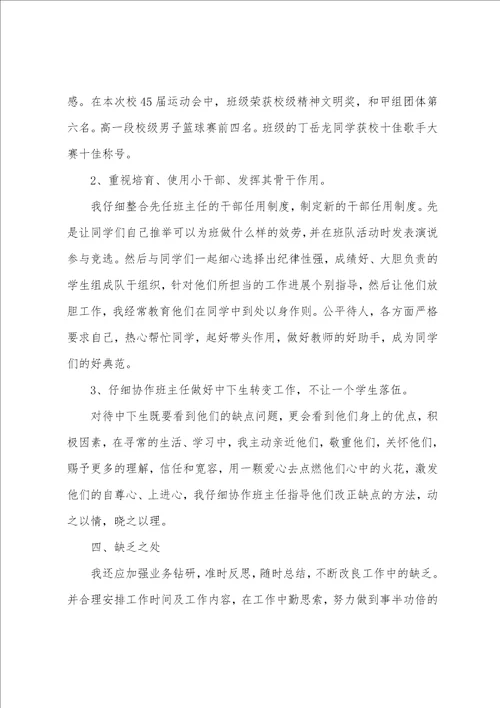 小学教师教学个人年度工作总结合集