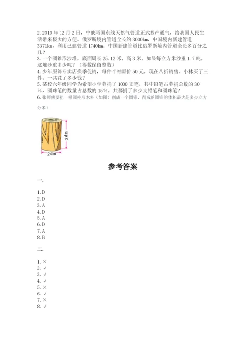 苏教版六年级数学下学期期末测试题（考点梳理）.docx