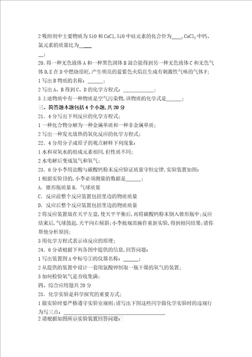 九年级上学期化学期中试卷附答案