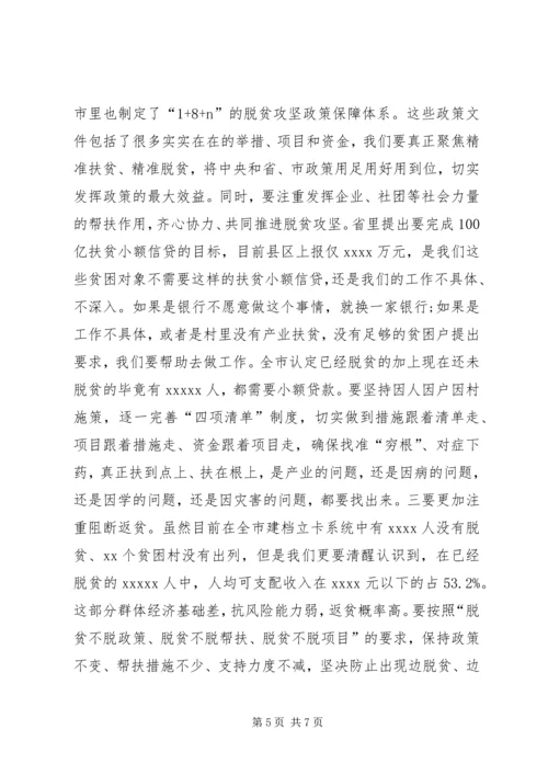 在全市脱贫攻坚整改推进会上的讲话.docx