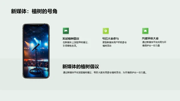 环保新媒体 一起植树
