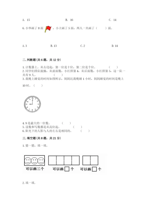 小学一年级上册数学期末测试卷及参考答案（b卷）.docx