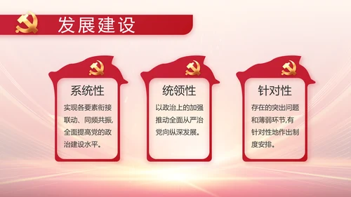 红色党建党支部党员大会工作总结动态PPT