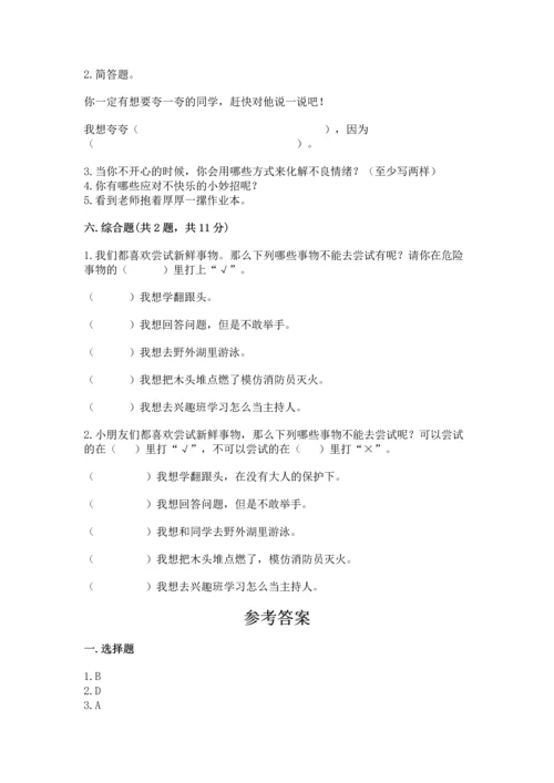 部编版二年级下册道德与法治期中测试卷【巩固】.docx