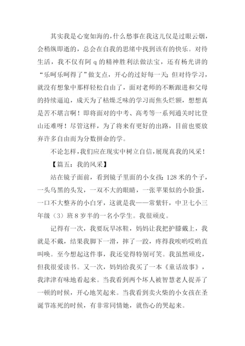 我的风采作文600字-1.docx