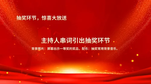 红色鎏金风商务大气公司年会流程庆典PPT模板