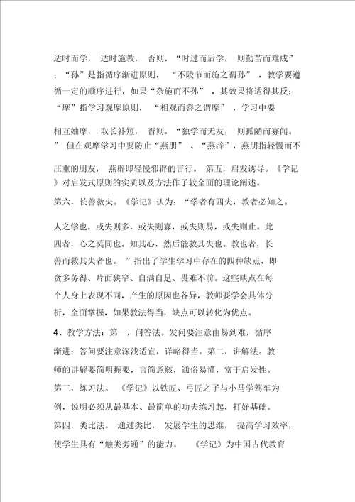 学记中蕴含的经典教育思想