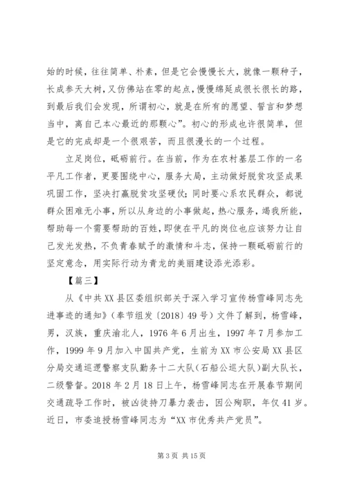 学习杨雪峰先进事迹心得体会10篇 (2).docx