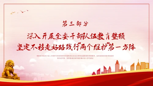 红色简约两个维护PPT模板宣传PPT动态PPT党课