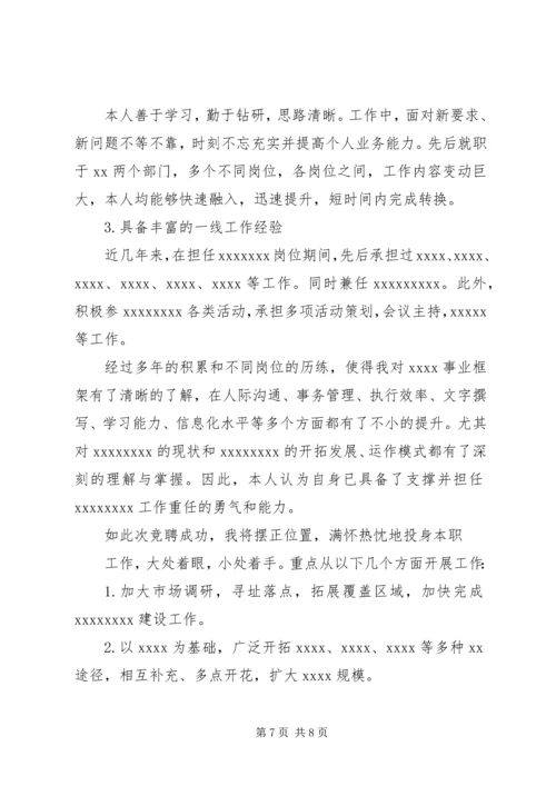 关于报建岗位的竞聘演讲稿.docx