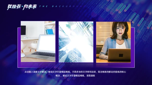 现在未来蓝色商业大数据时代通用PPT模板