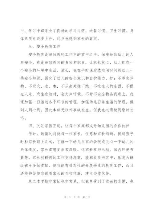 小班个人计划总结范文十篇.docx