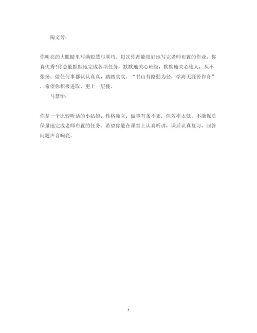 2022年一年级小学生评语荟萃.docx