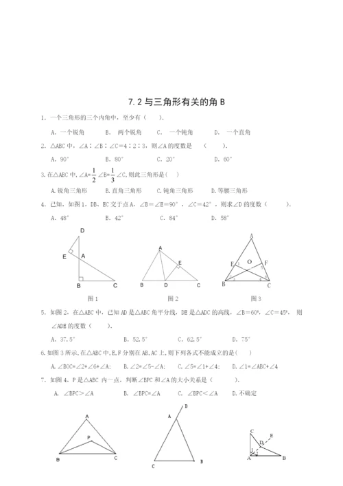 7.2-与三角形有关的角-同步练习AB卷(含解析).docx