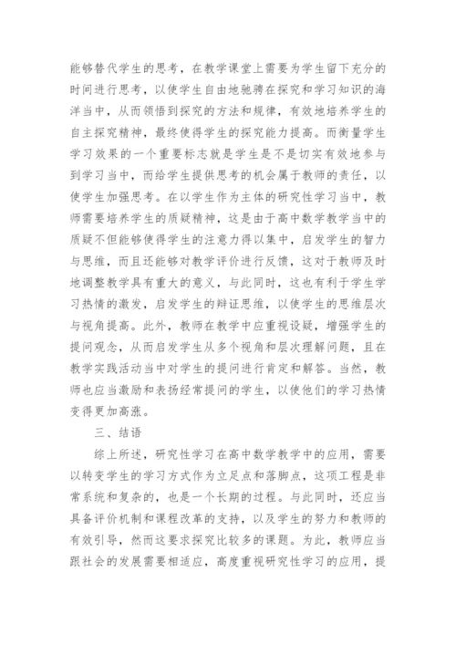 高中数学教学论文范文集锦精编.docx