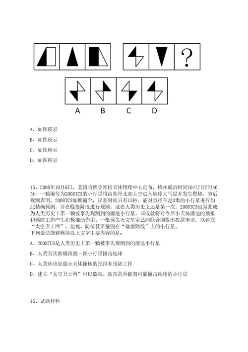 广东2023年11月深圳市文化广电旅游体育局招考1名深圳市城市体育发展基金会秘书长笔试历年难易错点考题荟萃附带答案详解