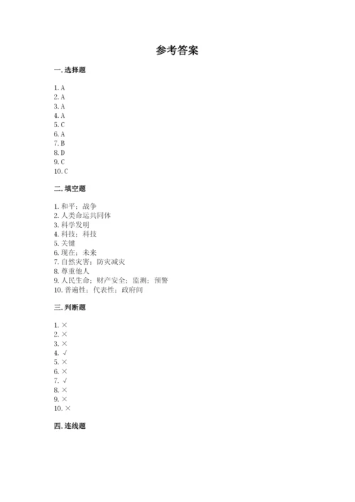 部编版六年级下册道德与法治期末测试卷附参考答案【研优卷】.docx