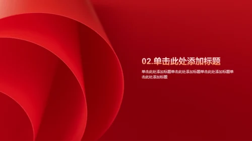 红色庄严学习PPT模板