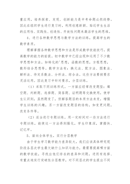 初三数学学习计划.docx