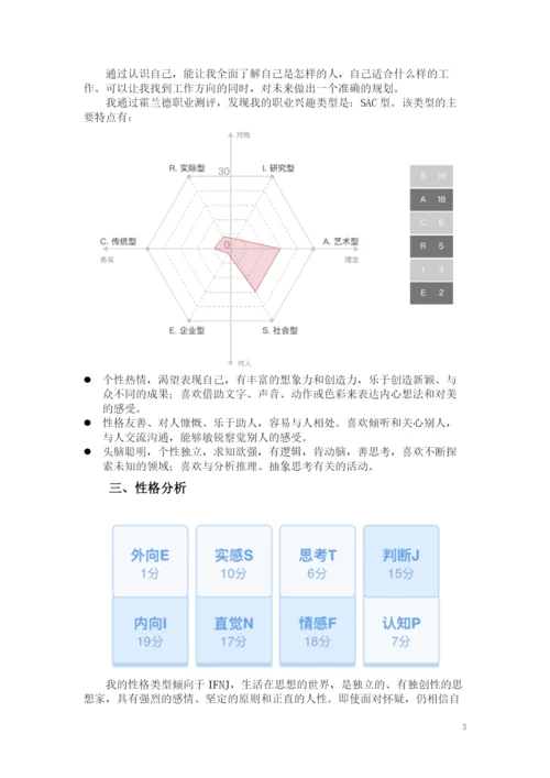 14页6100字国际事务与国际关系专业职业生涯规划.docx