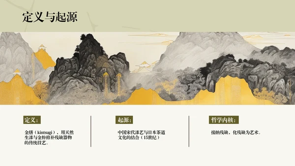 中国传统配色简约非遗金缮工艺介绍PPT模板