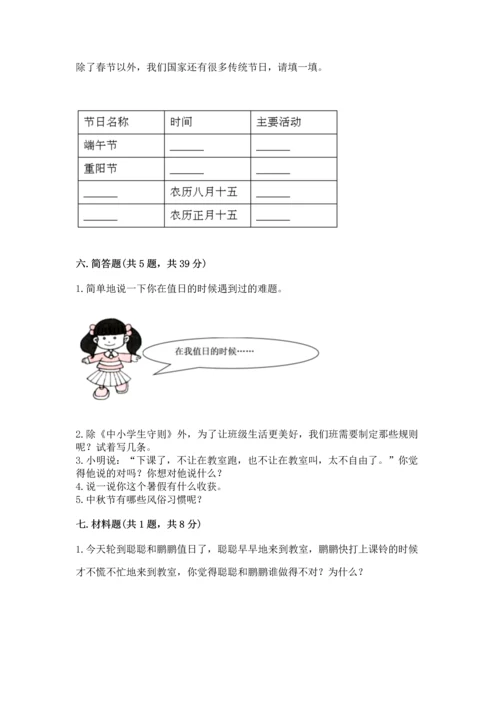 部编版二年级上册道德与法治期中测试卷精品（名校卷）.docx