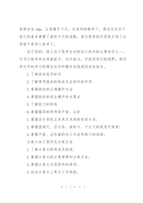 金工实习铣工总结5篇.docx