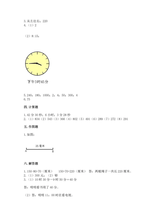 小学三年级上册数学期中测试卷附答案（巩固）.docx
